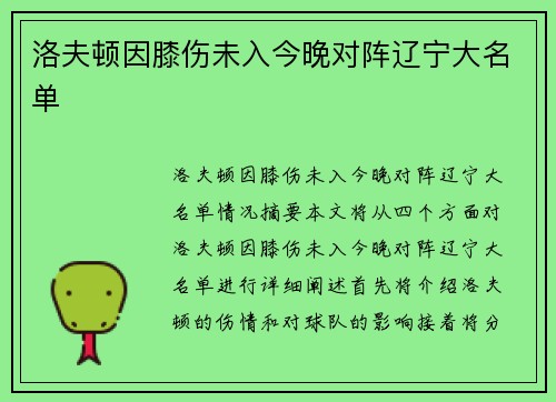 洛夫顿因膝伤未入今晚对阵辽宁大名单